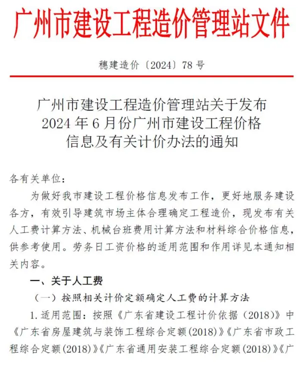 广州市2024年6月信息价PDF扫描件