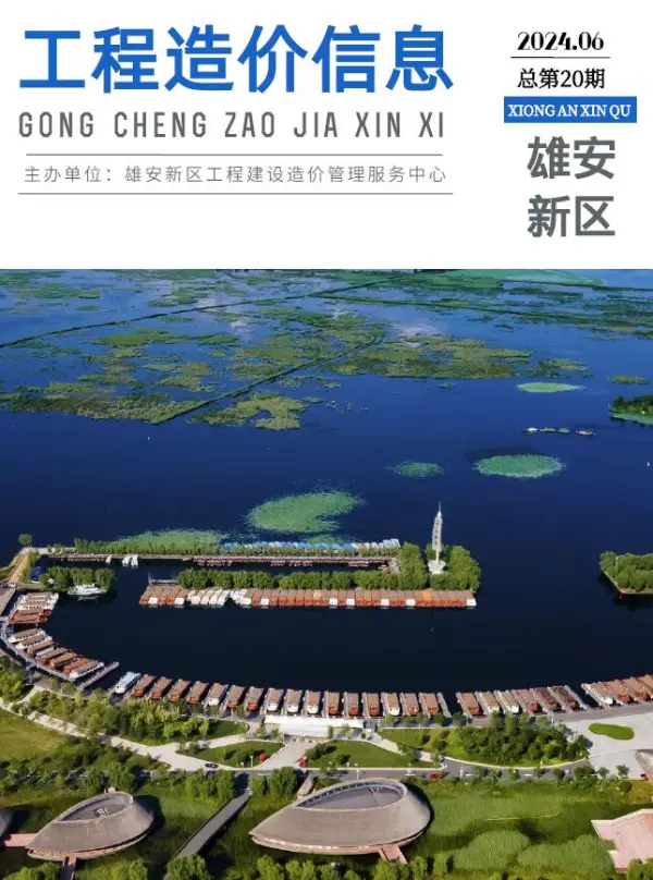 雄安新区2024年6月信息价PDF扫描件