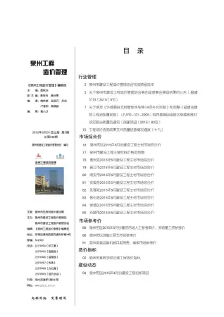 泉州市2015年第5期造价信息PDF期刊