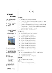 泉州2015年5期造价信息电子版
