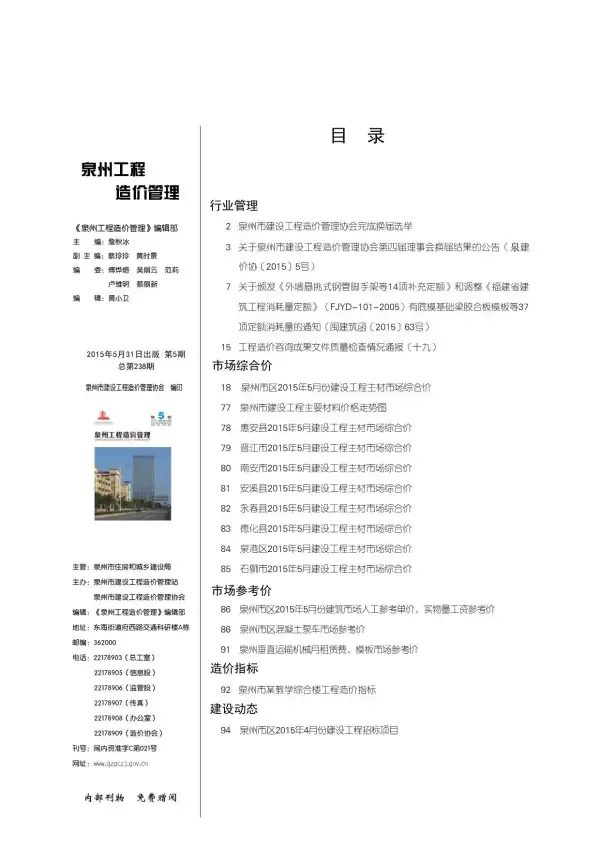 泉州市2015年5期信息价PDF扫描件