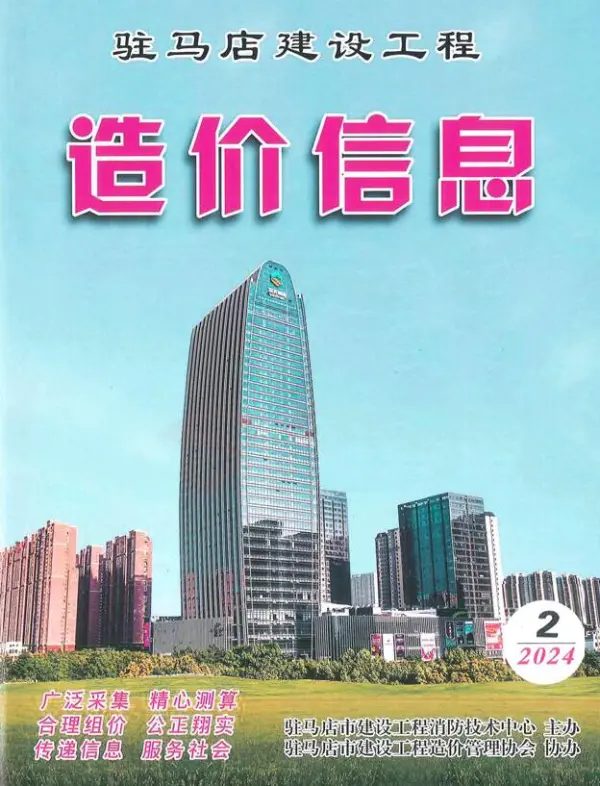 驻马店2024年2季度4、5、6月信息价PDF扫描件