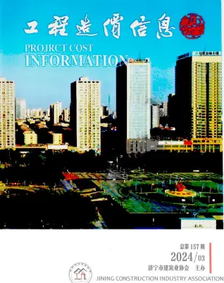 济宁市2024年3期5、6月造价信息期刊封面