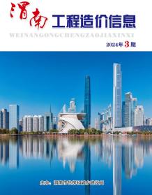 渭南2024年3期5、6月造价信息电子版