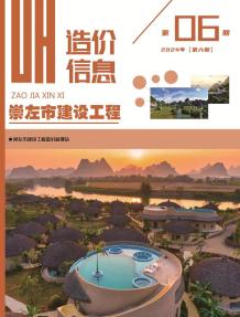 崇左2024年6月造价信息电子版