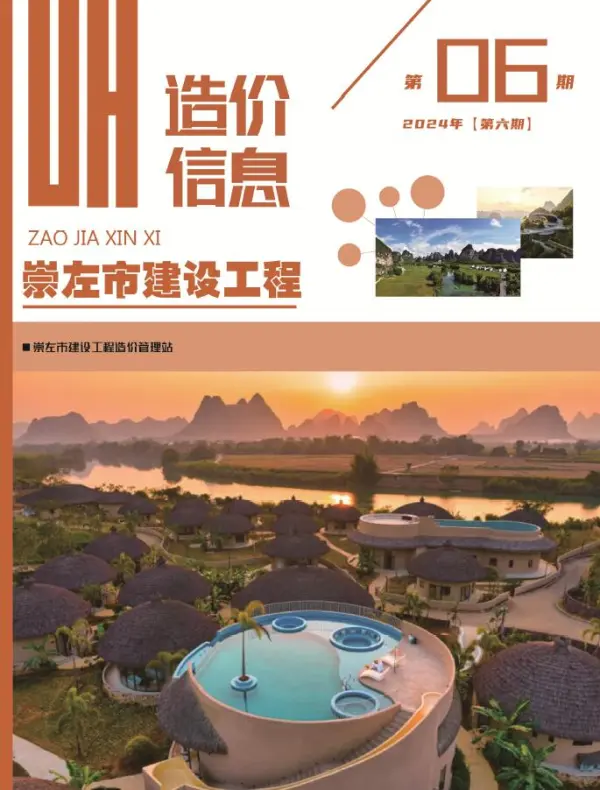 崇左市2024年6月信息价PDF扫描件