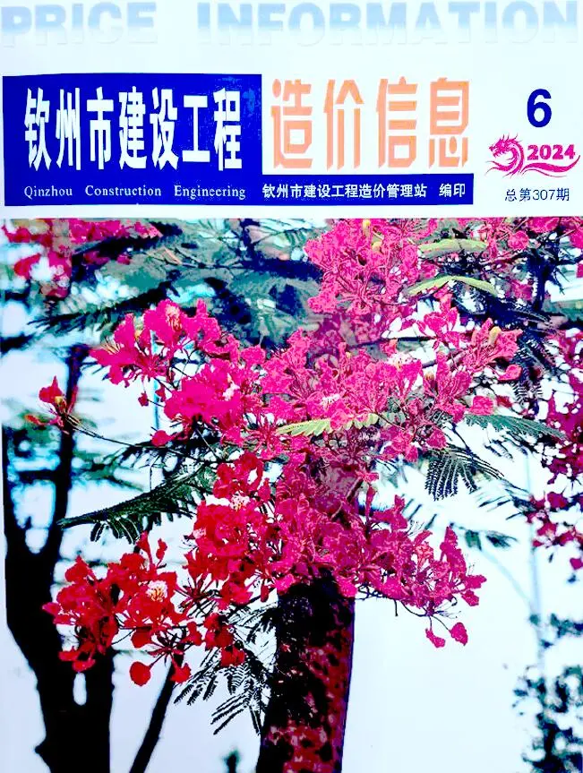 钦州市2024年6月造价信息PDF期刊