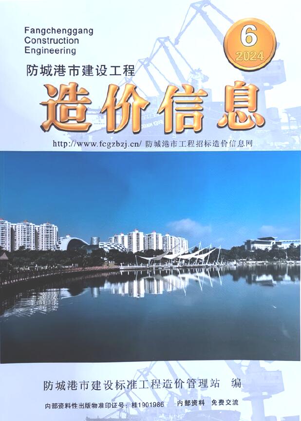 防城港市2024年6月建设工程造价信息电子版