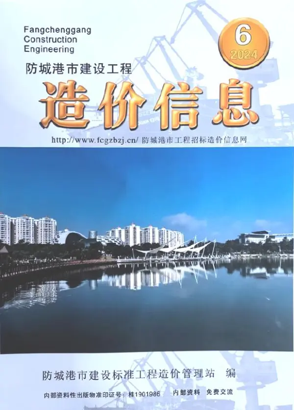 防城港市2024年6月信息价PDF扫描件