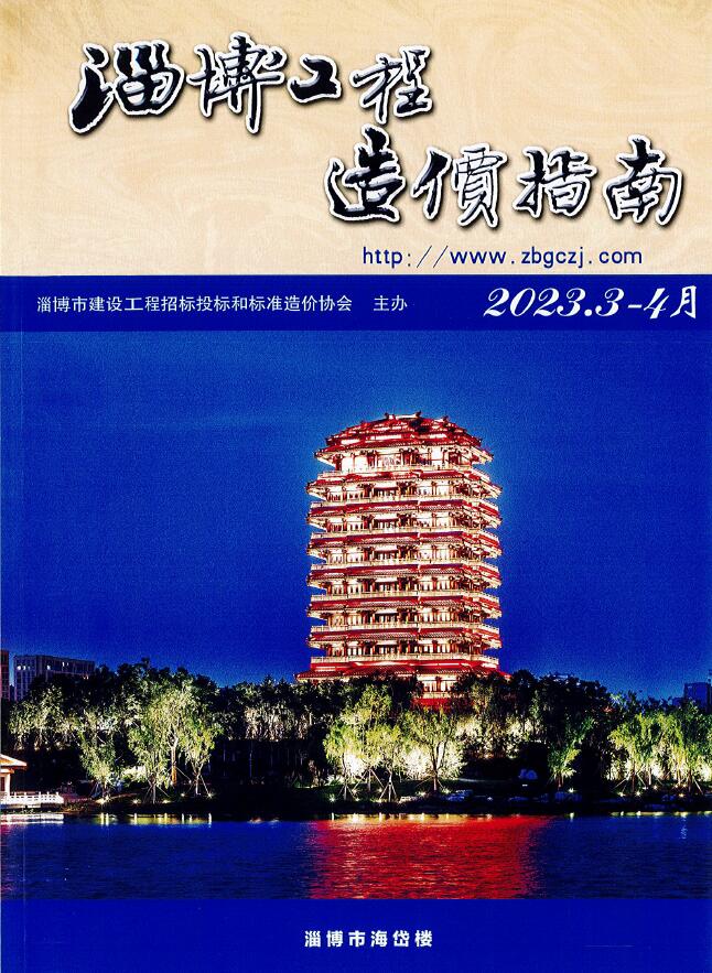 淄博市2023年2期3、4月工程造价指南电子版
