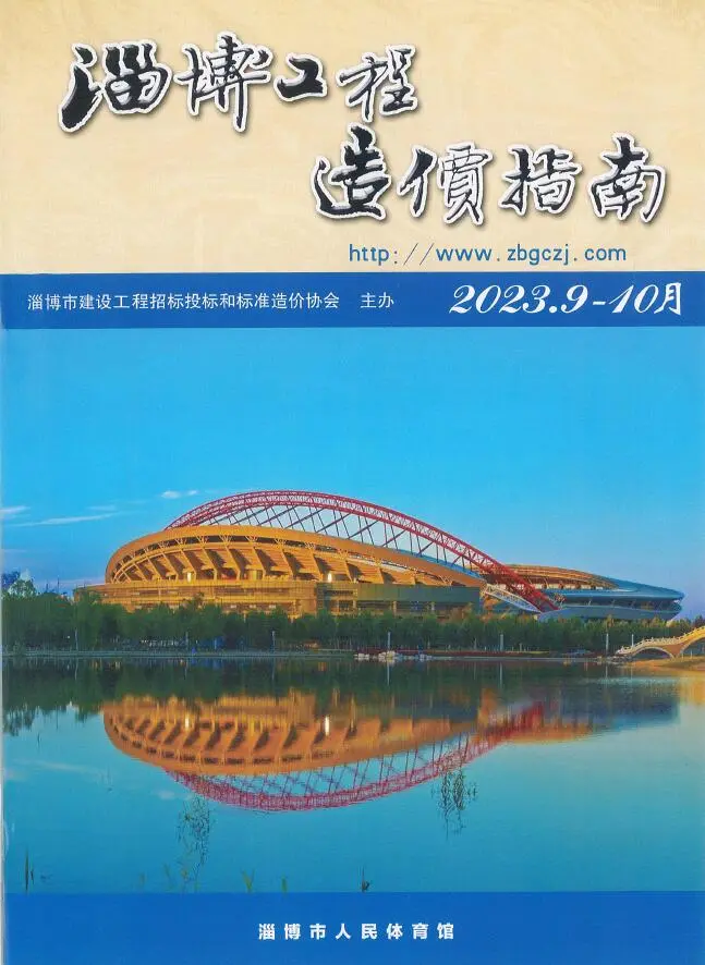 淄博市2023年5期9、10月造价信息PDF期刊