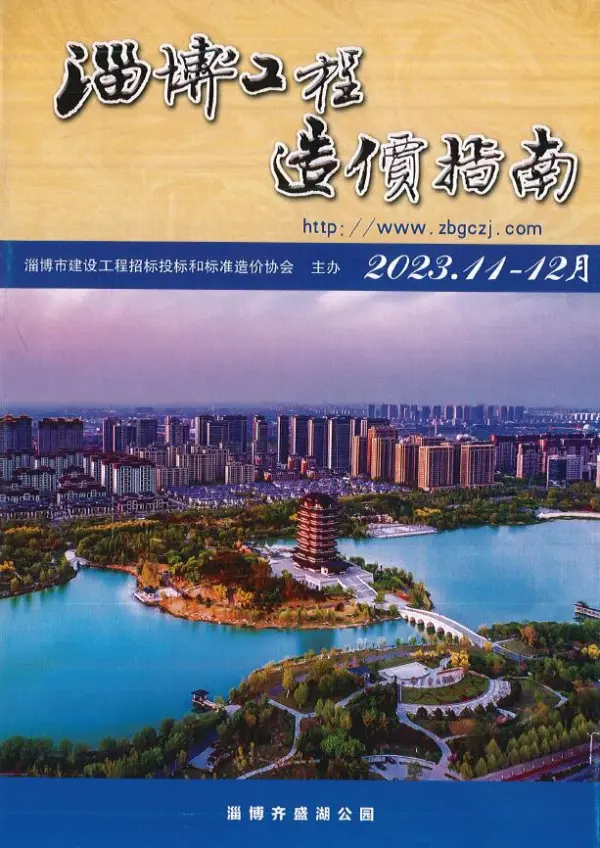 淄博2023年6期11、12月信息价PDF扫描件
