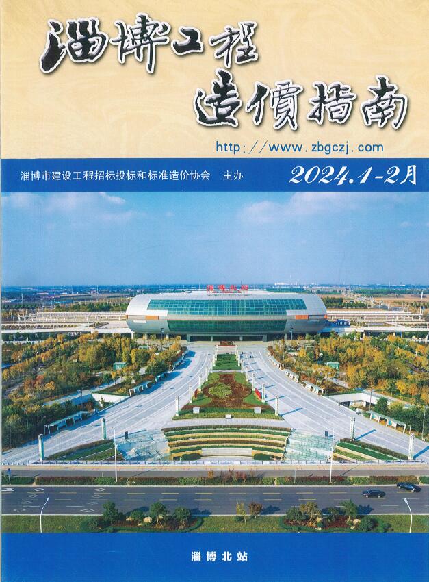 淄博市2024年1月工程造价指南电子版