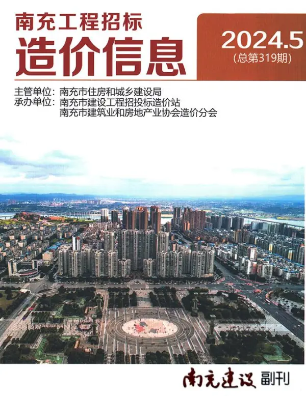 南充市2024年5月信息价PDF扫描件