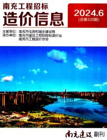 南充2024年6月造价信息电子版