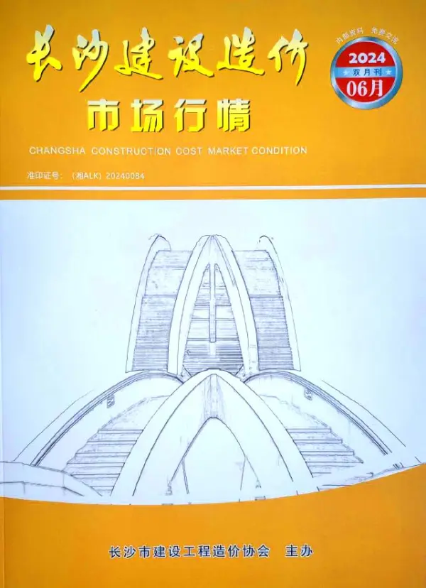 长沙2024年6月建材市场信息价PDF扫描件