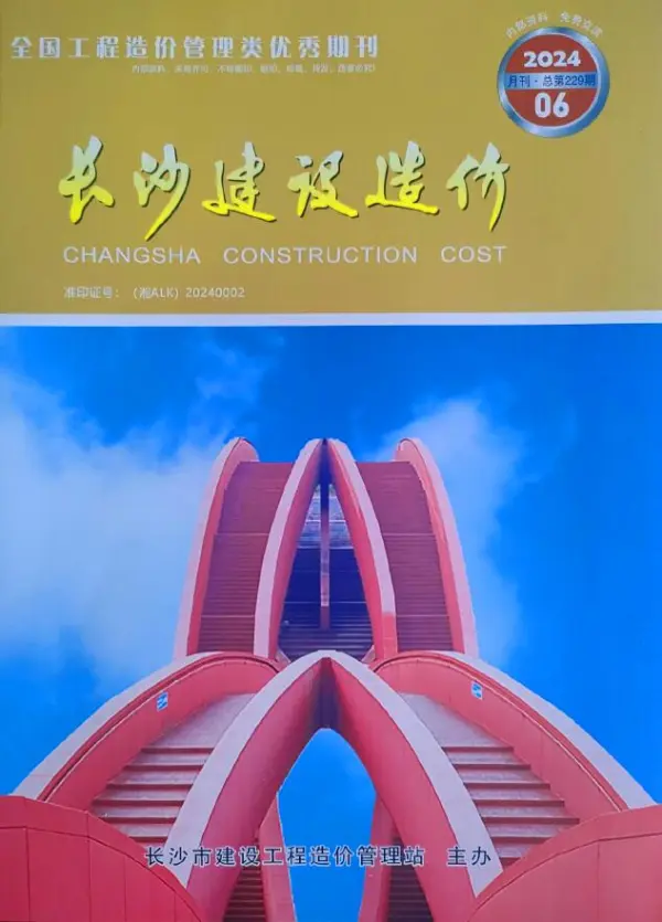 长沙市2024年6月信息价PDF扫描件