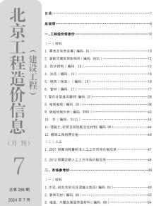 北京2024年7月造价信息电子版