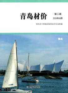 青岛2024年6月造价信息电子版