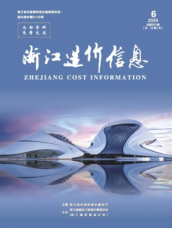 浙江省2024年6月造价信息PDF期刊