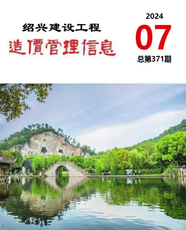 绍兴市2024年7月信息价PDF扫描件