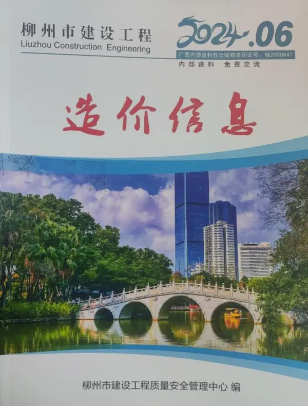 柳州市2024年6月信息价PDF扫描件