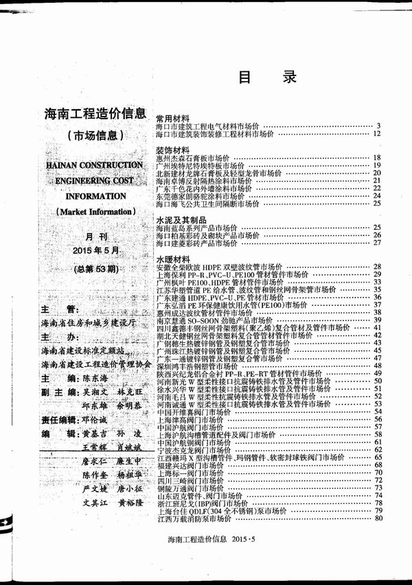海南省2015年5月材料信息价