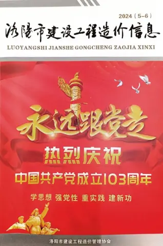 2024年洛阳造价信息