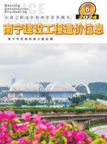 南宁2024年6月下半月造价信息电子版