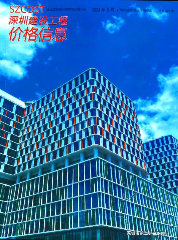 深圳市2024年6月信息价PDF扫描件