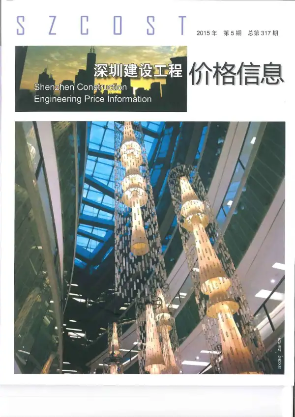 深圳市2015年5期信息价PDF扫描件