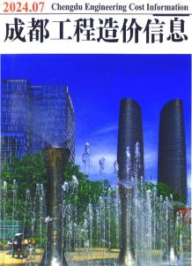 成都2024年7月造价信息电子版