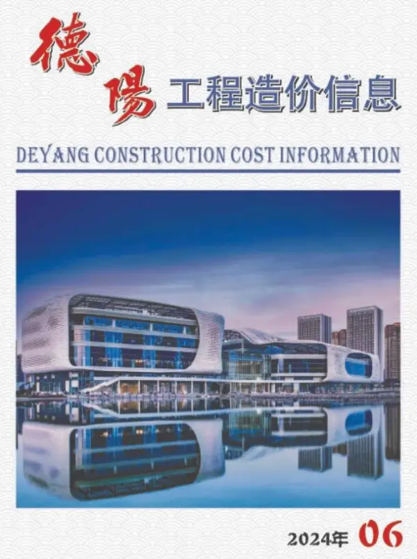 德阳市2024年6月信息价PDF扫描件