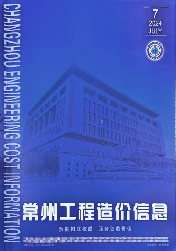 常州市2024年7月信息价PDF扫描件