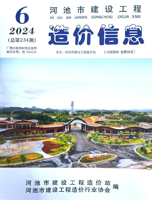 河池市2024年6月建设工程造价信息电子版