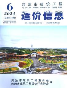 河池2024年6月造价信息电子版