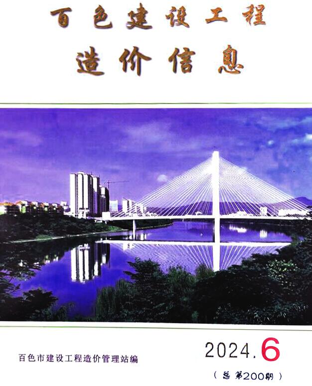 百色市2024年6月建设工程造价信息电子版