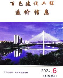 百色2024年6月造价信息电子版