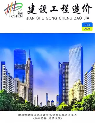 郴州市2024年5月造价信息PDF期刊