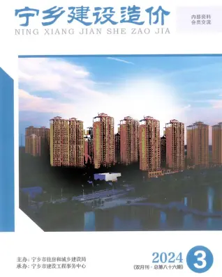 宁乡市2024年3期5、6月造价信息