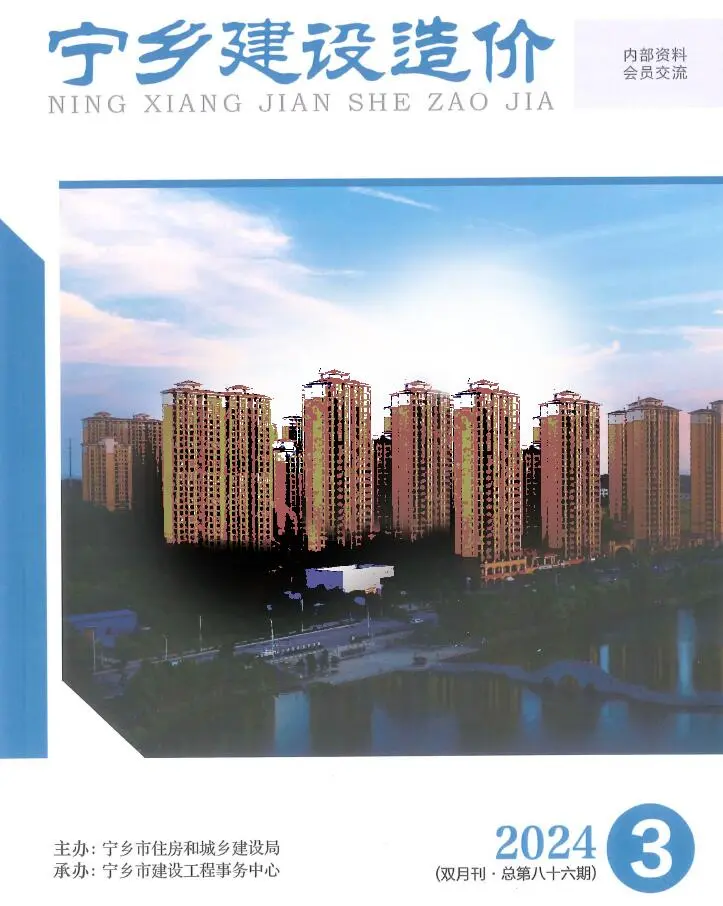 宁乡市2024年3期5、6月造价信息PDF期刊