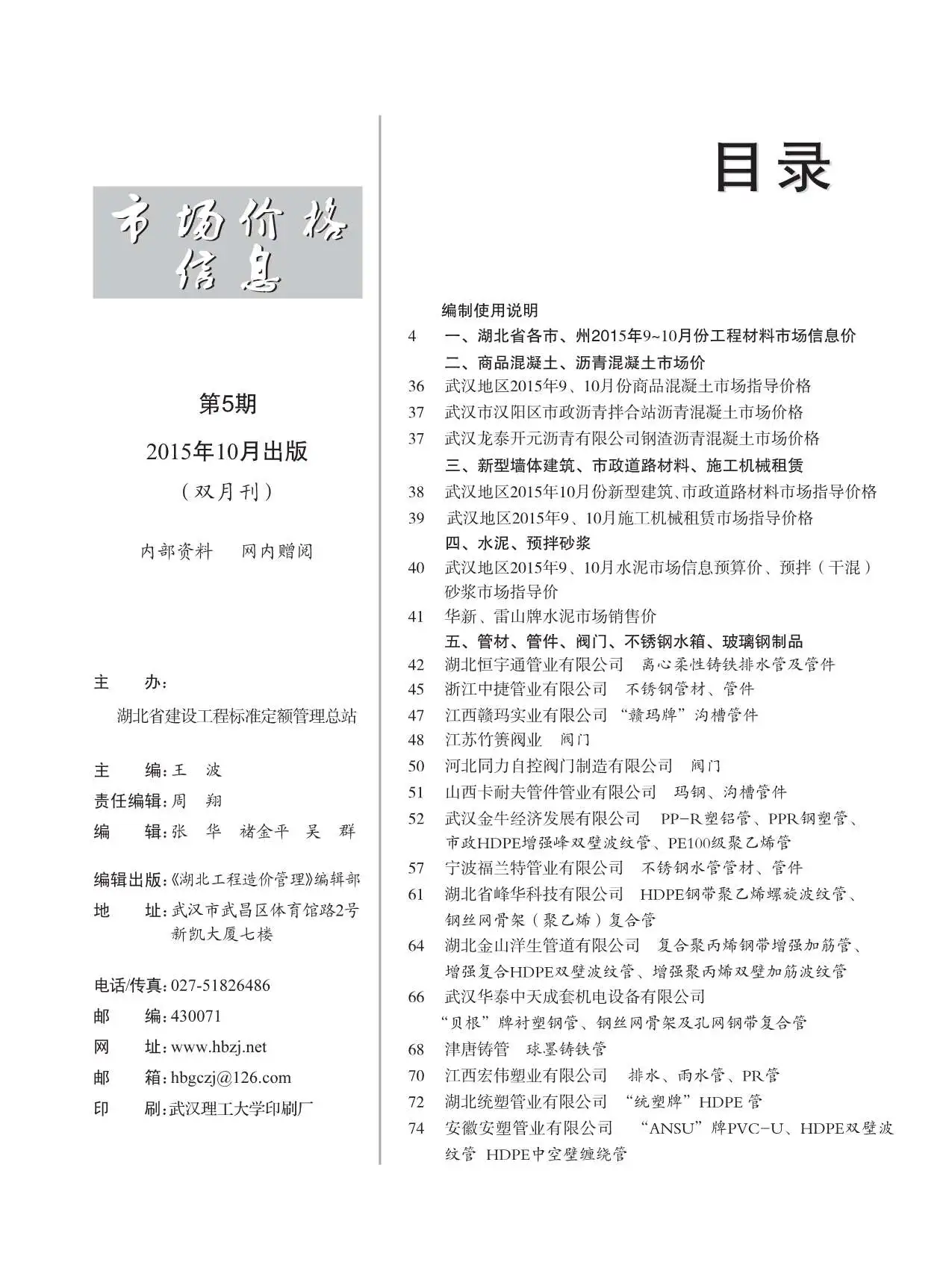 湖北省2015年第5期造价信息PDF期刊