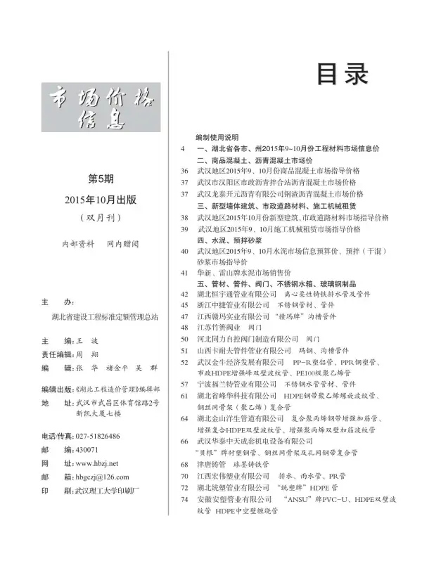 湖北省2015年5期信息价PDF扫描件