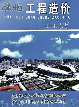 淮北2024年6月造价信息封面