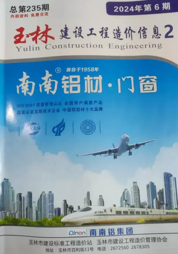玉林2024年6月厂商报价信息价PDF扫描件