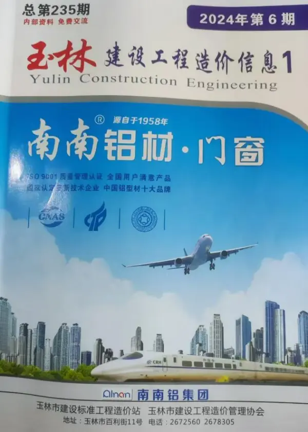 玉林市2024年6月信息价PDF扫描件