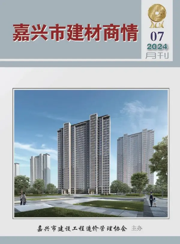 嘉兴2024年7月建材商情信息价PDF扫描件