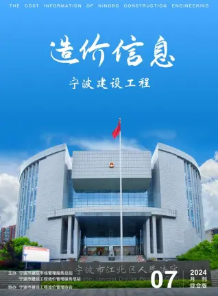 宁波市2024年7月造价信息PDF期刊