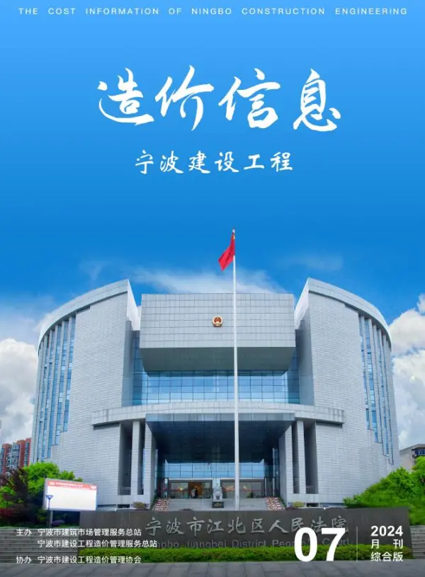 宁波市2024年7月信息价PDF扫描件
