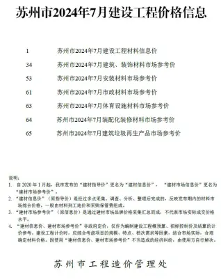 2024年7月苏州信息价